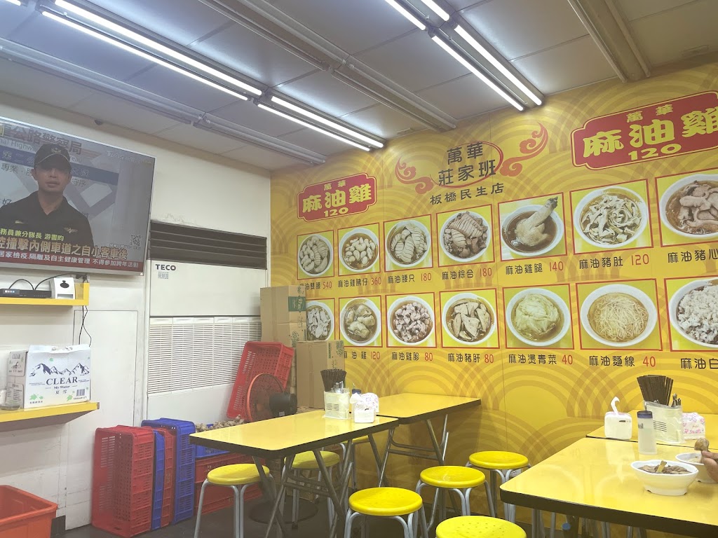 萬華莊家班麻油雞 的照片
