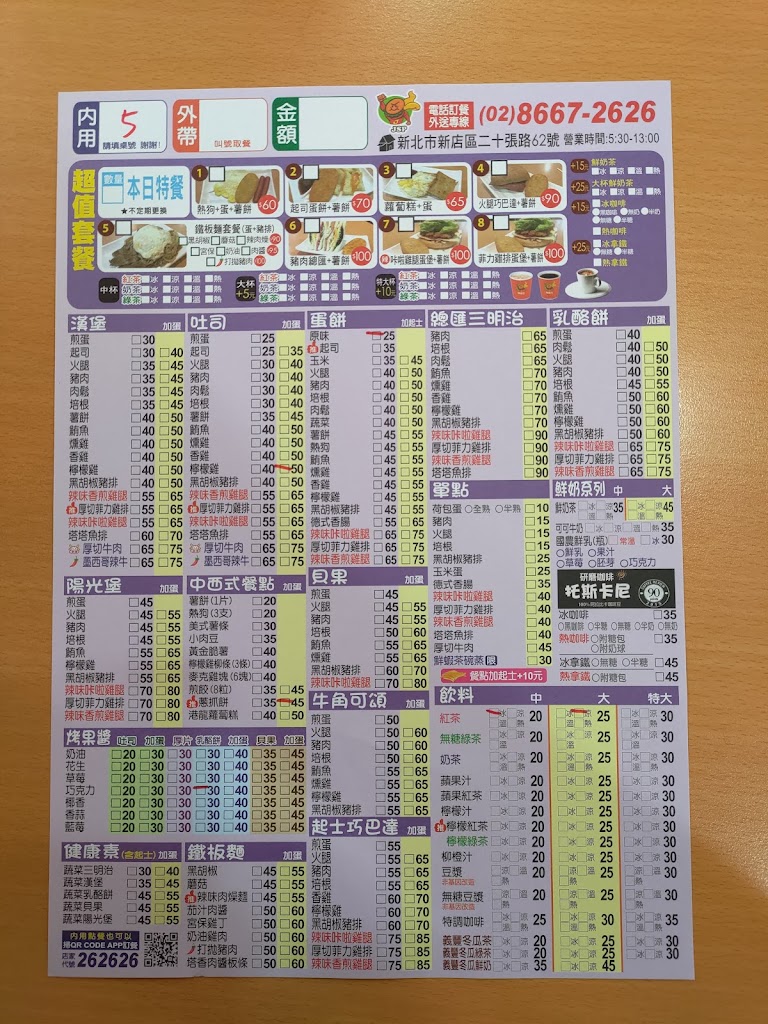 呷尚寶早餐店 的照片