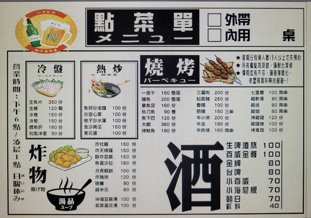 櫻居酒屋 的照片