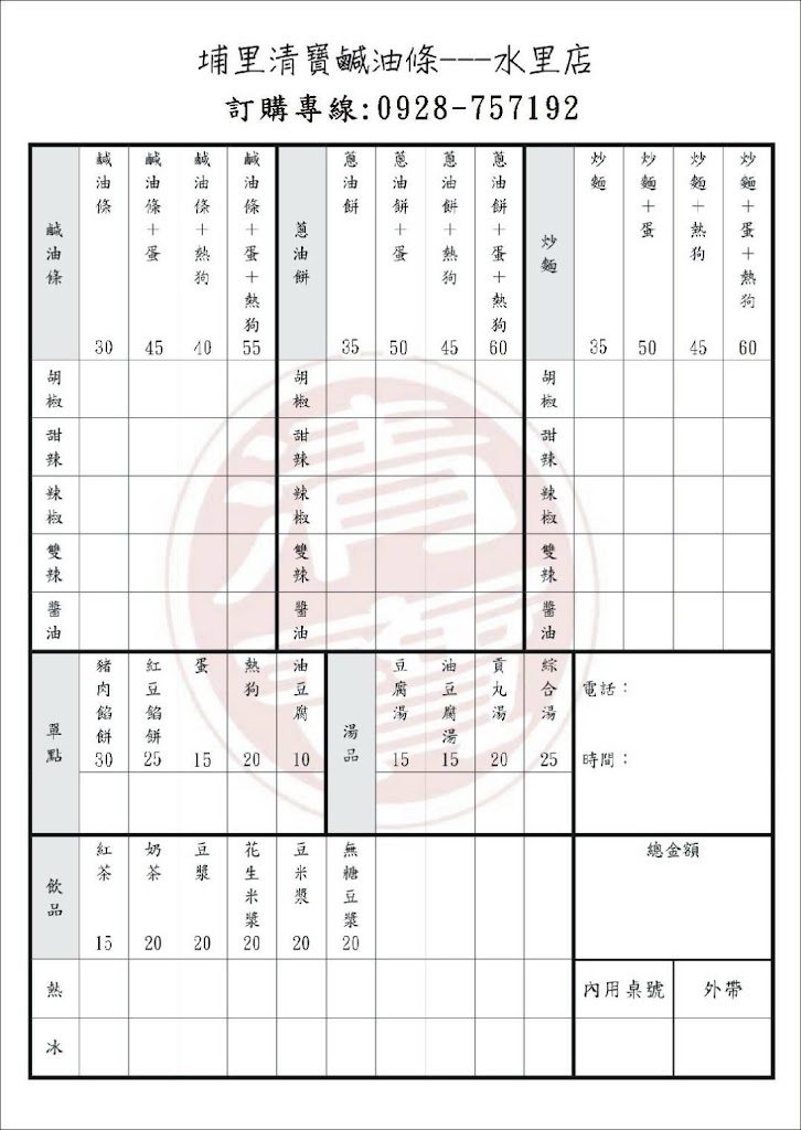 清寶鹹油條水里店 的照片