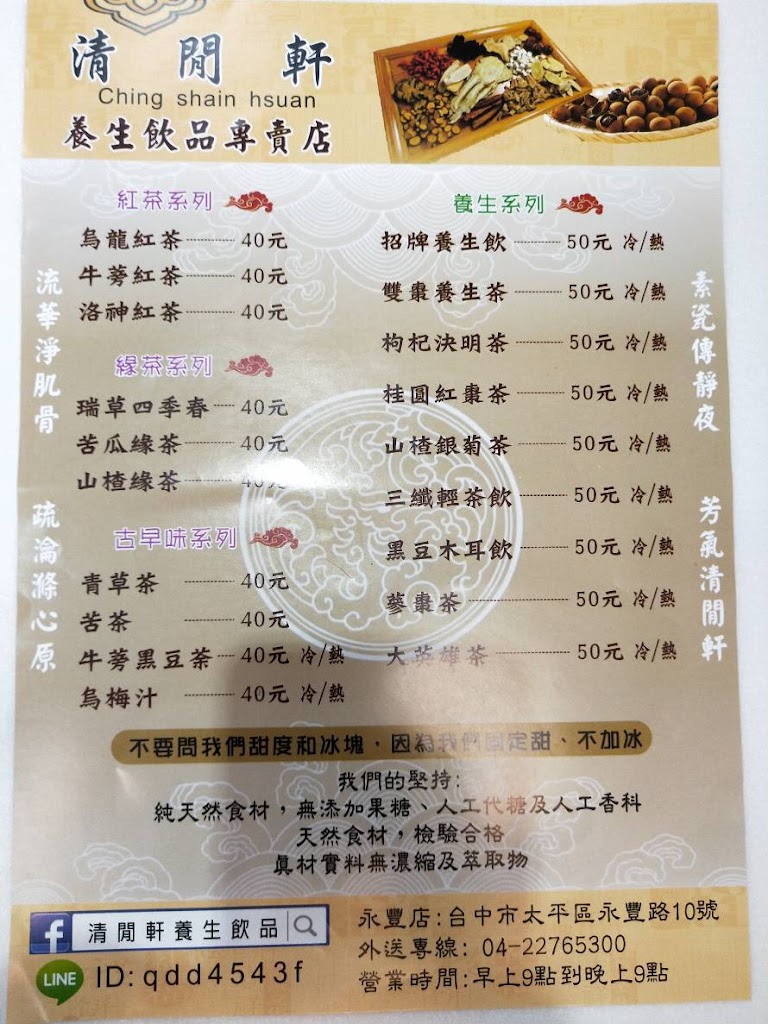 清閒軒~養生飲品專賣店 台中飲料專賣 台中養生茶飲 太平區飲料專賣 台中養生飲料 台中外送飲料 的照片