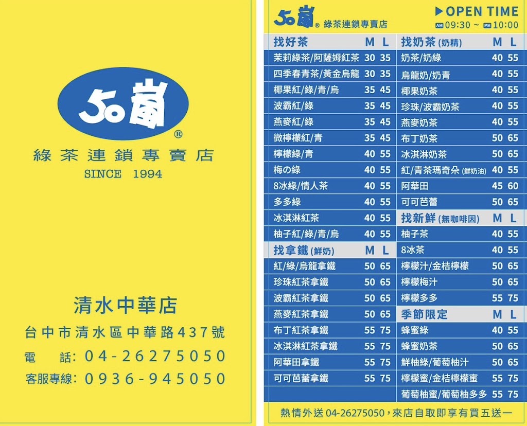 50嵐 清水中華店 的照片