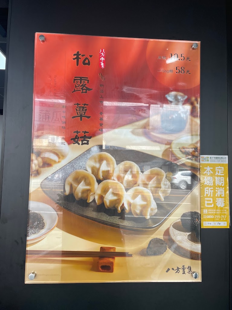 八方雲集 嘉義頂六中埔店 的照片