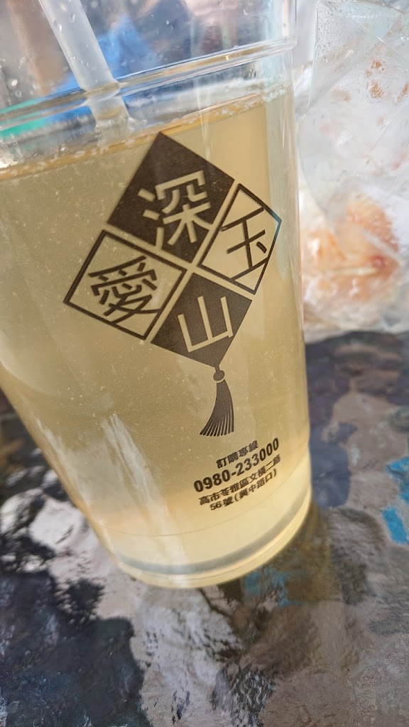 深山愛玉 的照片