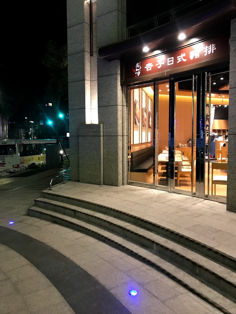 銀座杏子日式豬排-土城日月光店 的照片