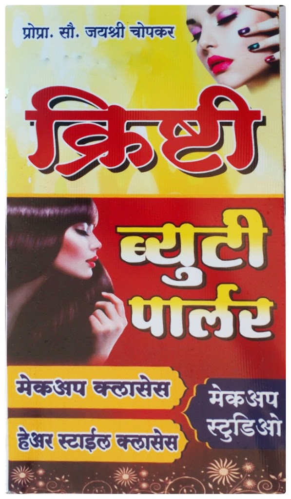 Christy Beauty Parlour