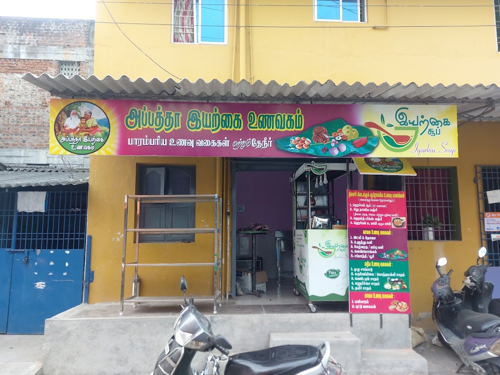 Appatha Home Made Foods