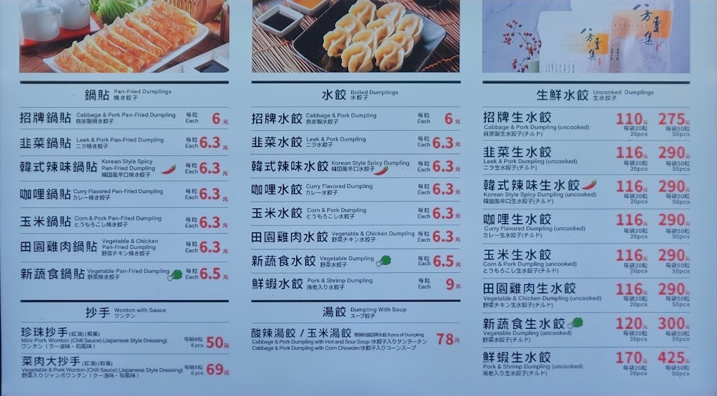 八方雲集 汐止宜興店 的照片