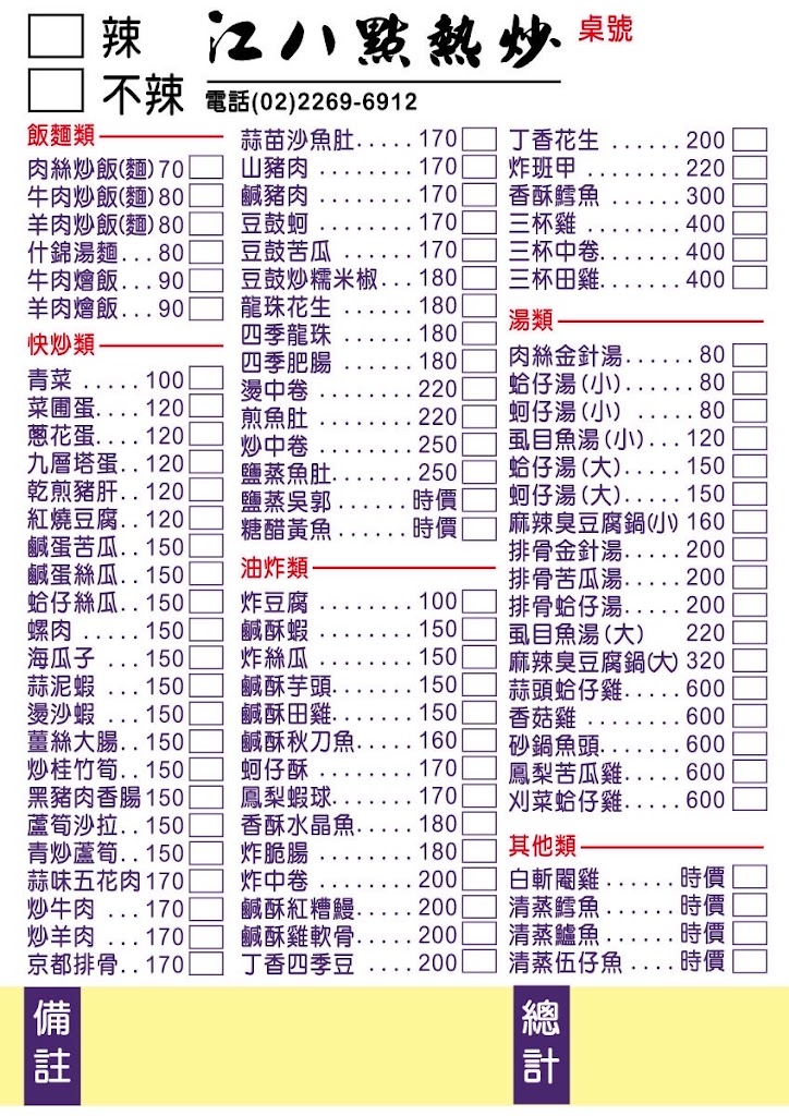 新北市土城區 土城江八點熱炒｜砂鍋魚頭｜白斬閹雞｜辦桌菜｜土城聚餐 - FooTinder 美食推薦 美食App