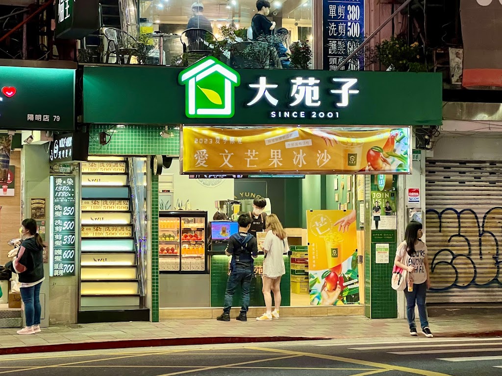 大苑子茶飲專賣店-士林文林門市 的照片