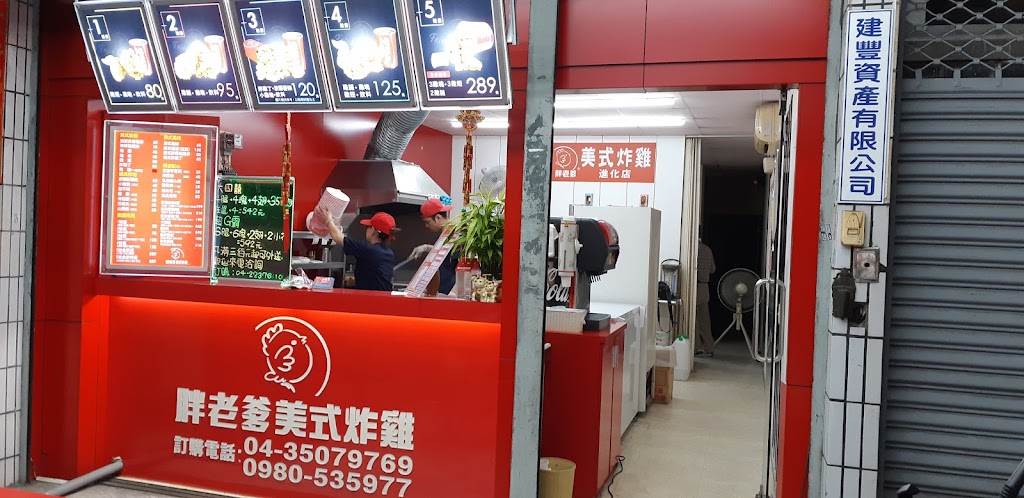 胖老爹美式炸雞 進化店 的照片