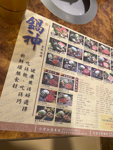 鍋神日式涮涮鍋 的照片