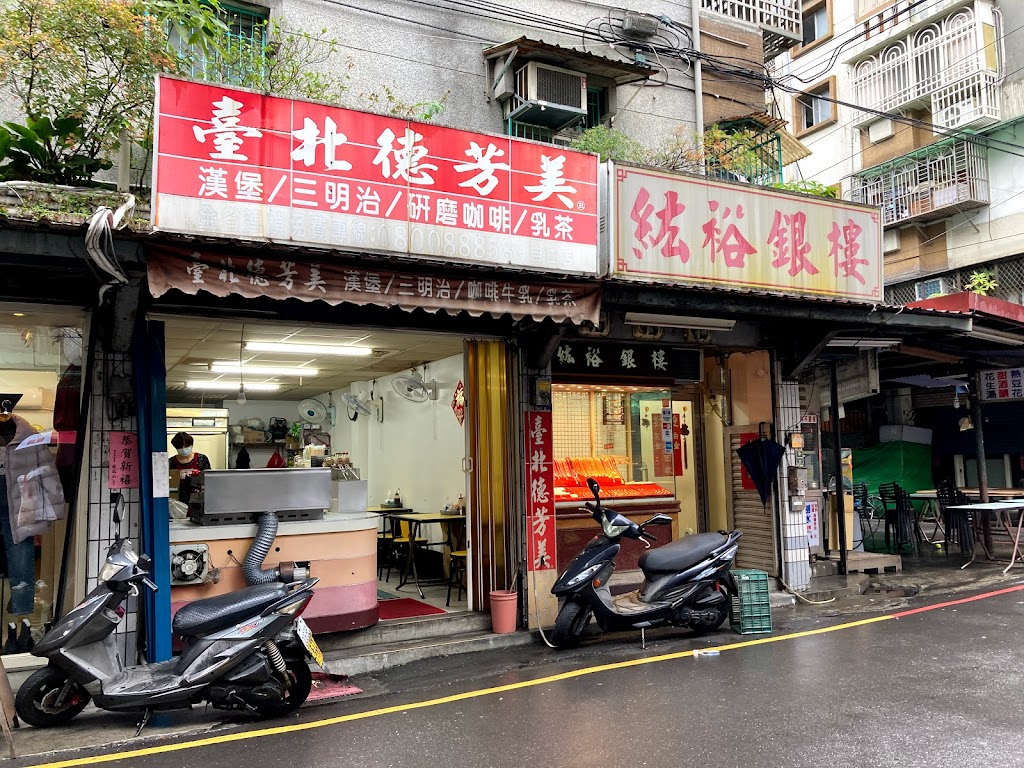 台北德芳美早餐店 的照片