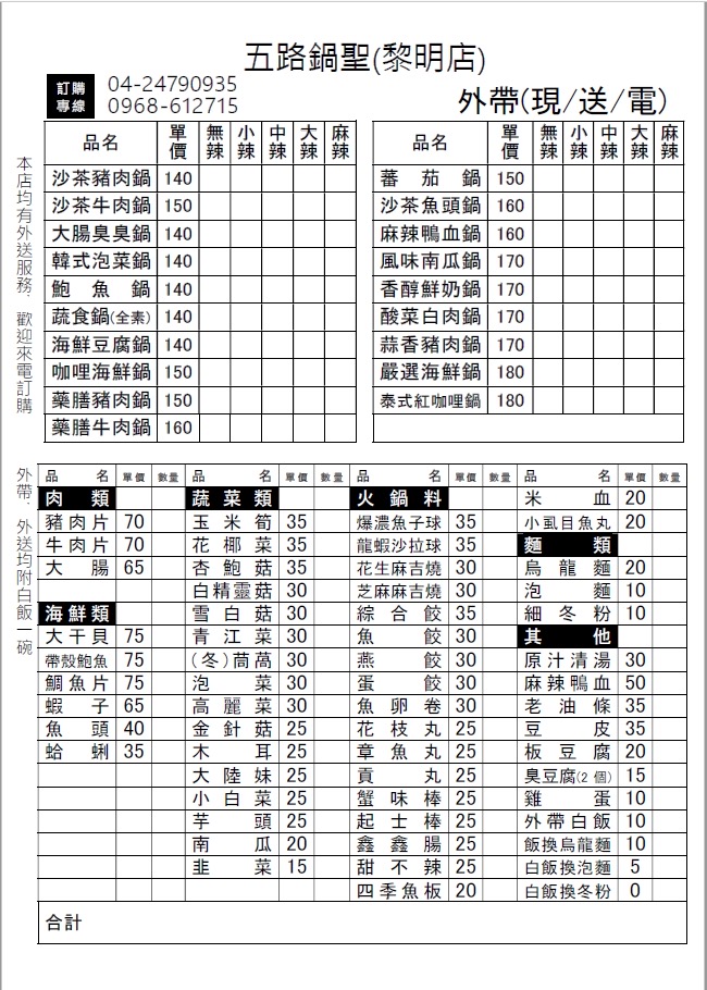 五路鍋聖黎明店 的照片