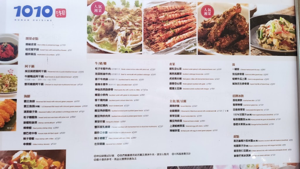 1010 Hunan Cuisine Tamsui Branch 的照片