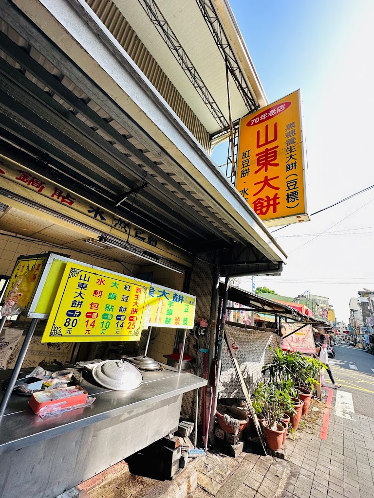 山東大餅 的照片