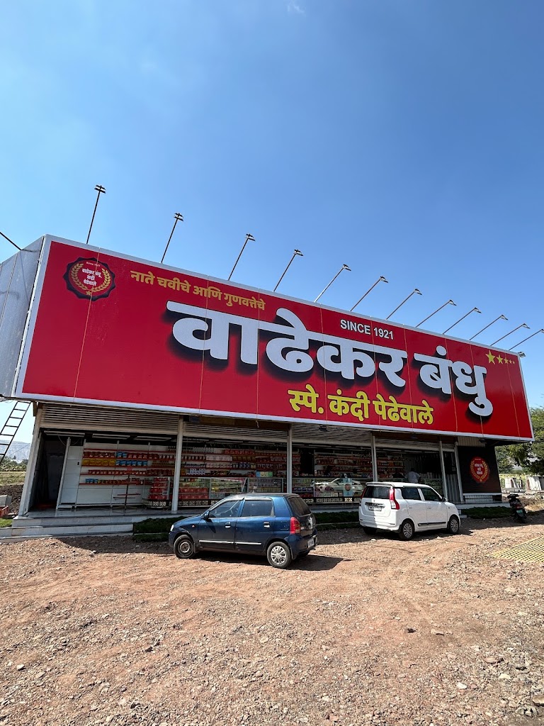 Wadhekar Bandhu Satara Kandi Pedha