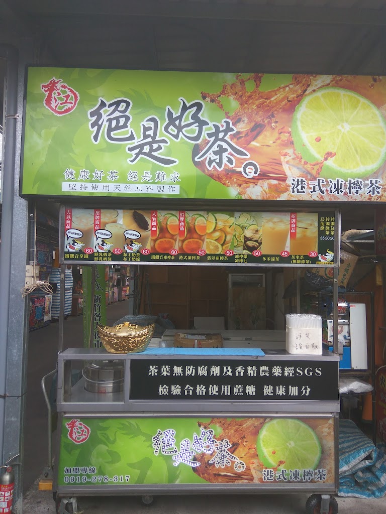 絕是好茶 的照片