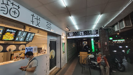 新北市新店區 貓找茶 - 台灣餐廳推薦 手搖推薦 甜點推薦 買一送一 優惠訊息