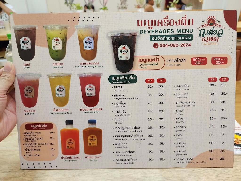 ก.เตี๋ยว ก.เพรา's Photo/Menu