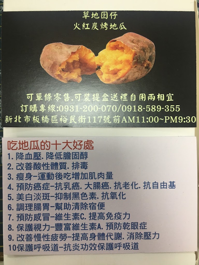 草地囝仔碳烤地瓜-板橋裕民店 的照片