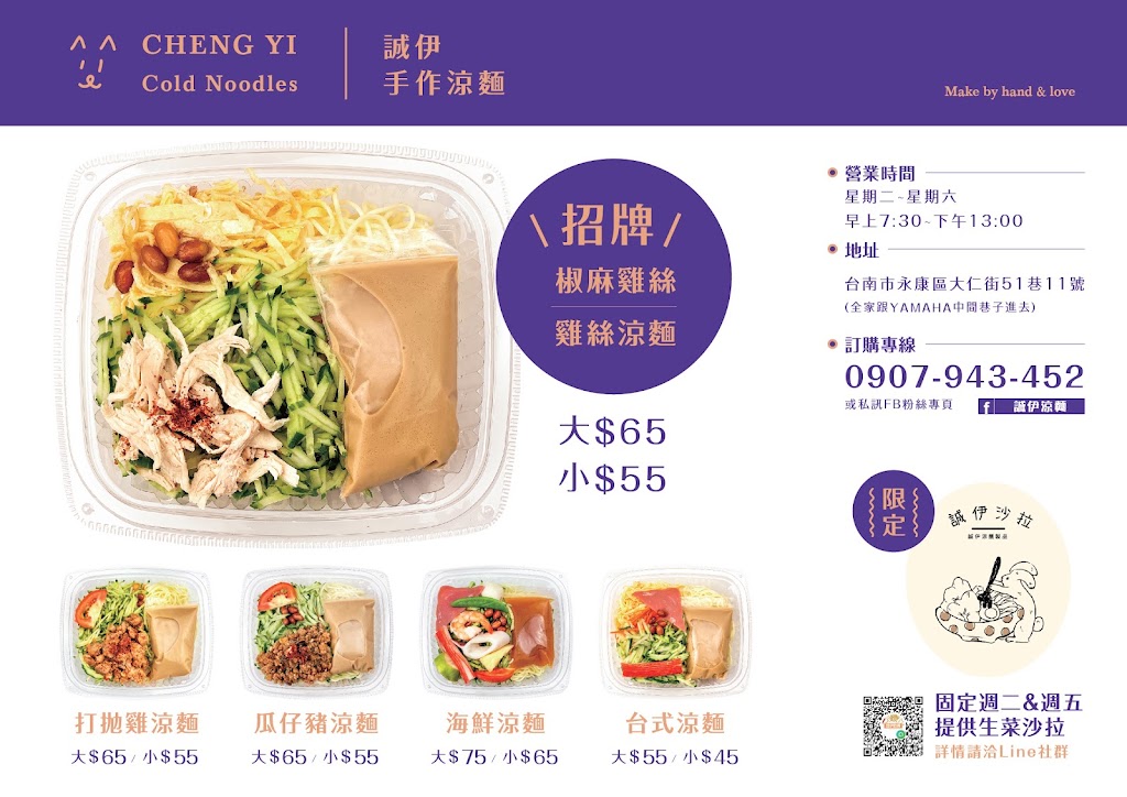 誠伊涼麵 的照片