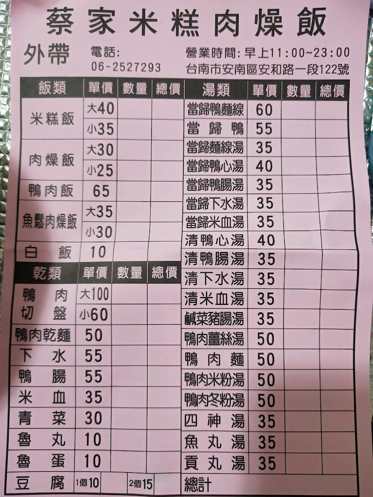 蔡家當歸鴨 的照片