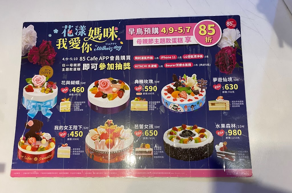 85度C 咖啡蛋糕新莊富國店 的照片