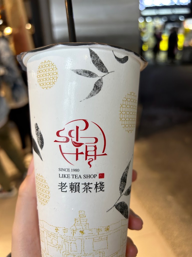 老賴茶棧基隆廟口店 的照片