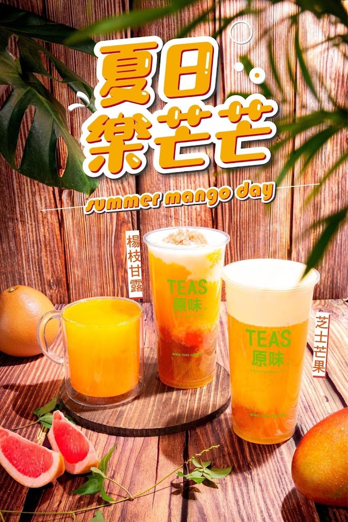 Tea s原味-楊梅新農店 的照片