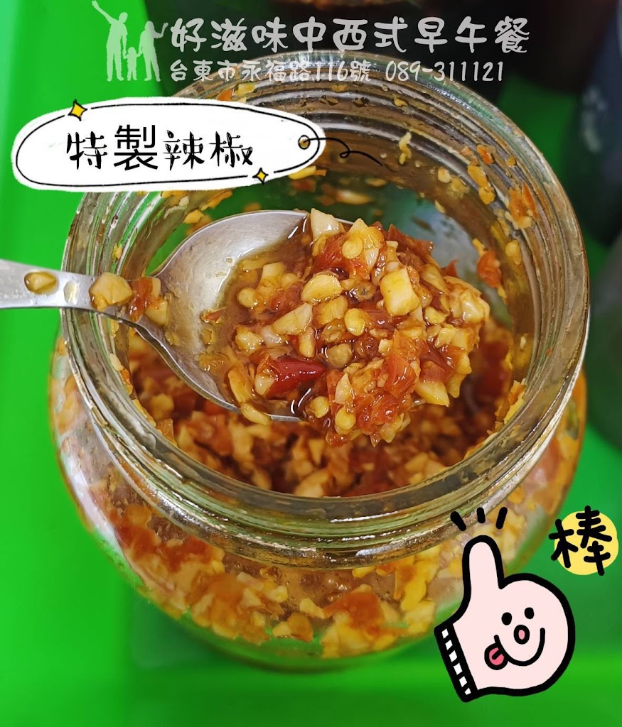 好滋味中西式早午餐 的照片