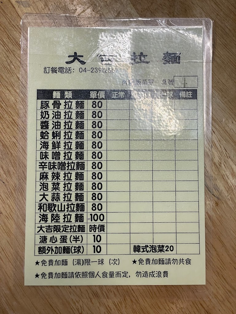 大吉拉麵 勤益店 的照片