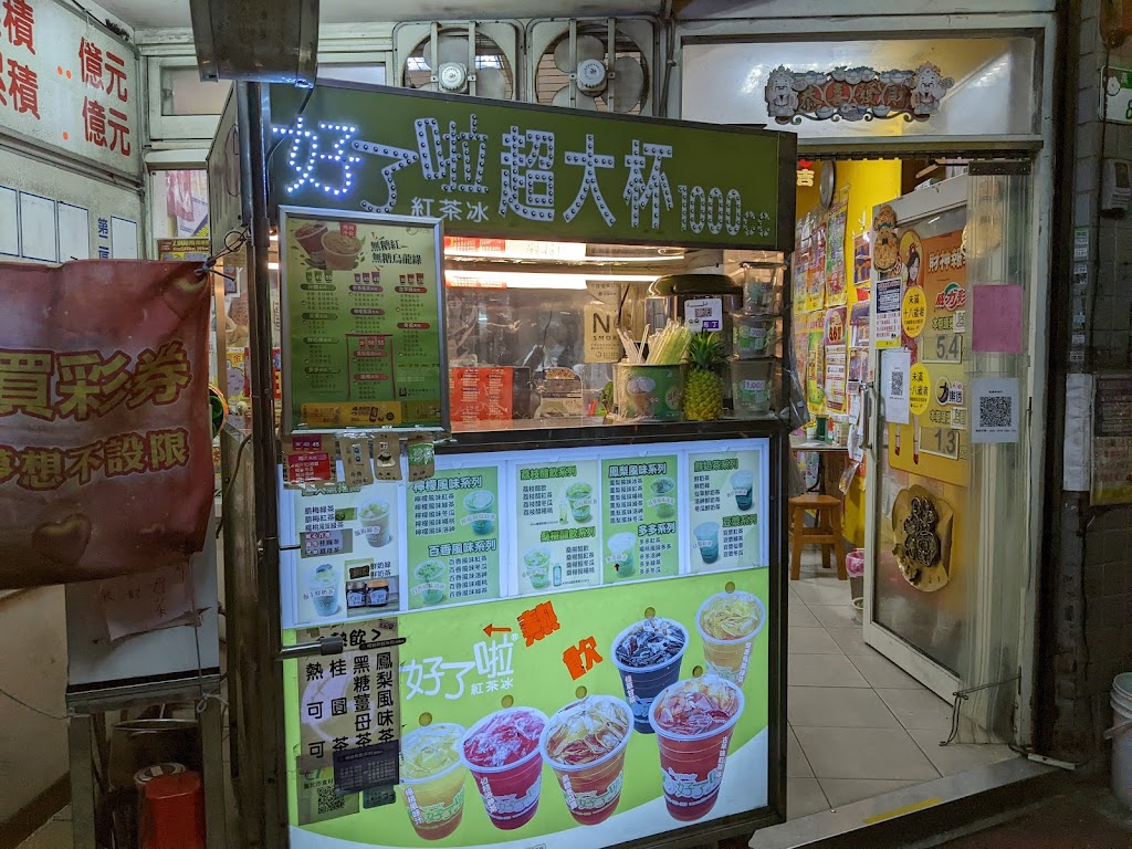 好了啦紅茶冰（青年公園店） 的照片