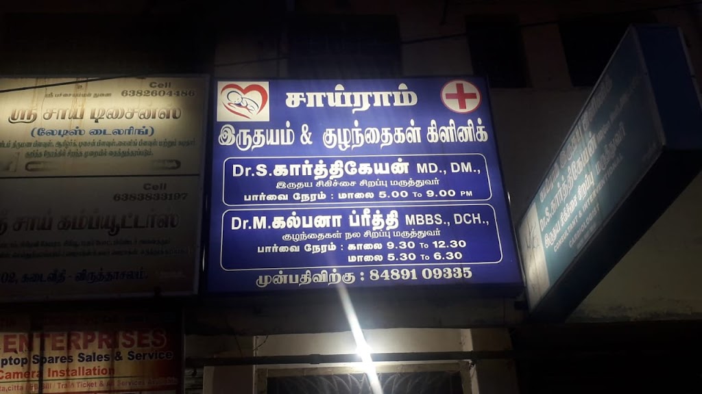 Dr. Sairam Heart And Child Clinic