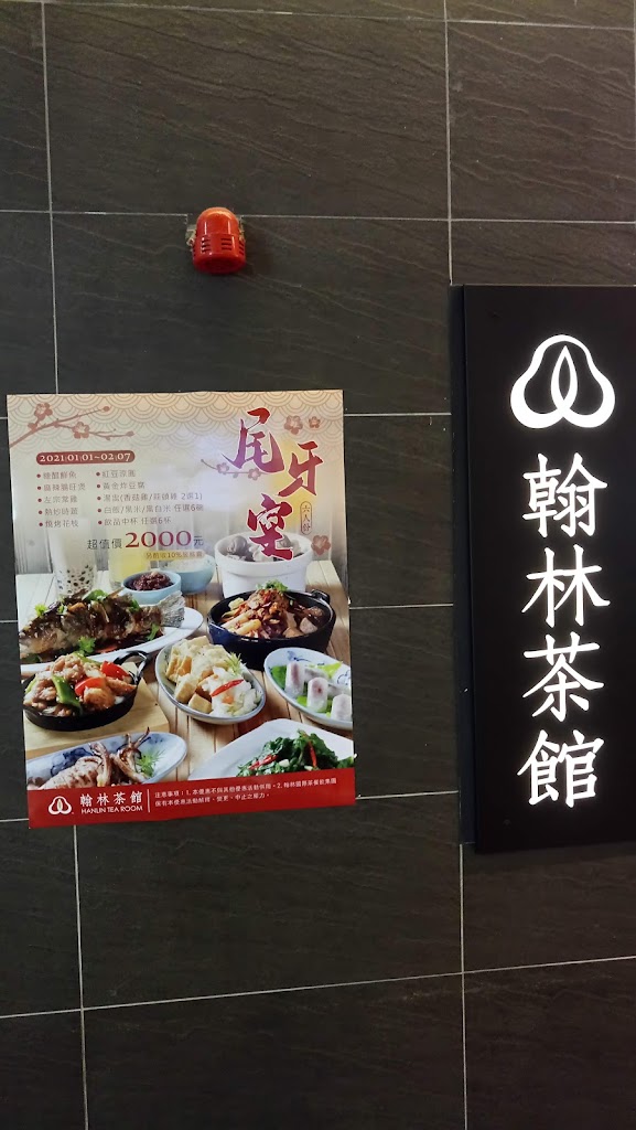 翰林茶館-西大店(8F) 的照片