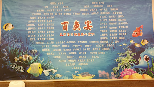 王朝活魚餐廳（王師父有限公司） 的照片