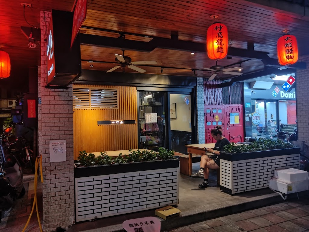 小竹屋日本料理（新店） 的照片