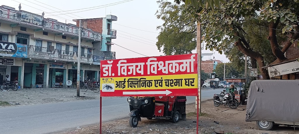 Dr Vijay Vishwakarma Eye Clinic Opticals Ddon Vijy Vishvkrmaa Aaii Klinik