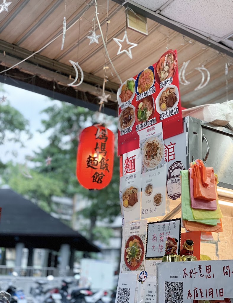 媽媽麵飯館 的照片