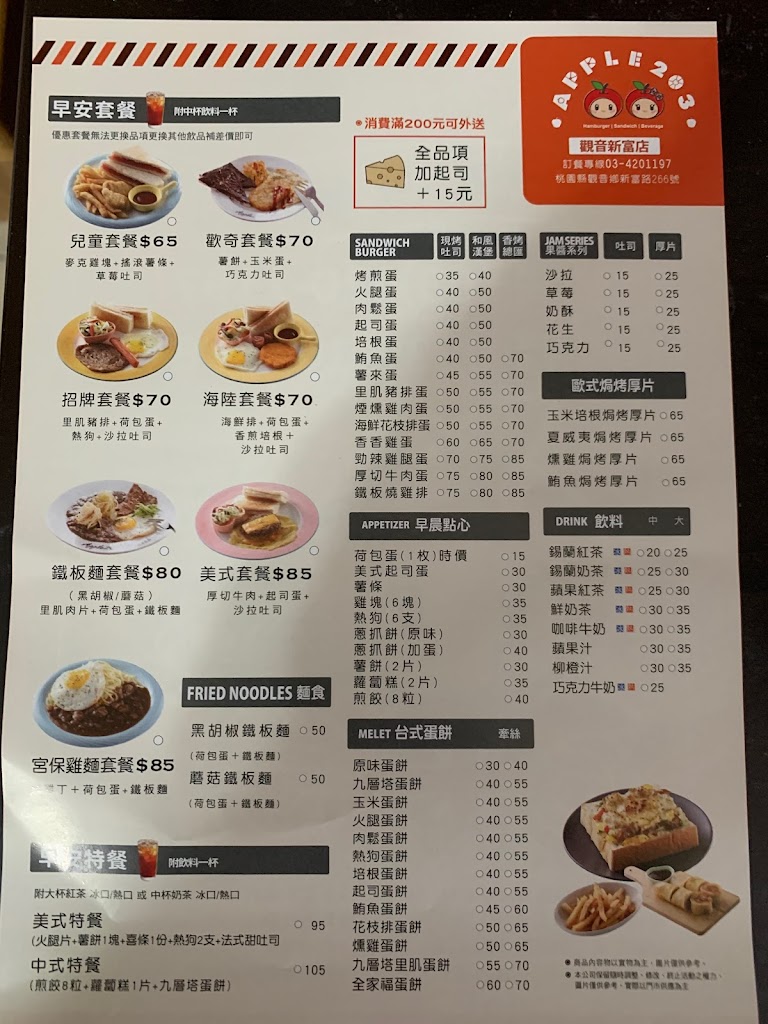 蘋果203 觀音店 的照片