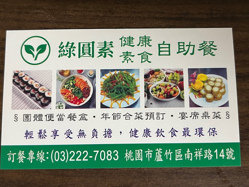 綠圓素健康素食自助餐 的照片