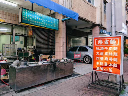 華榮路外省麵-手擀餃子皮（華榮路與裕興路口） 的照片