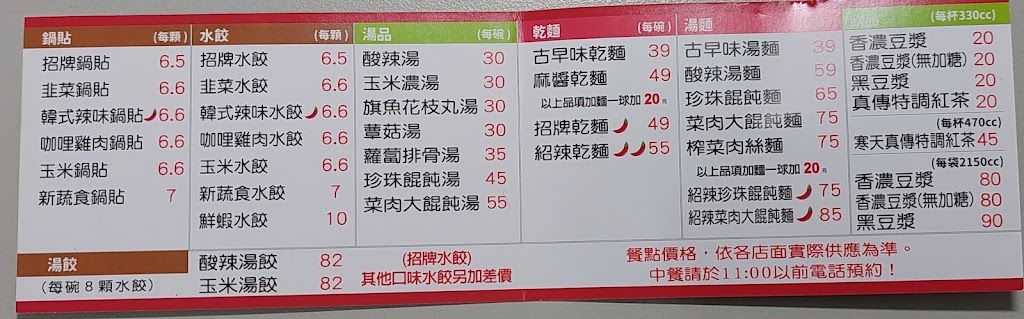 八方雲集（新北市中和南華店） 的照片