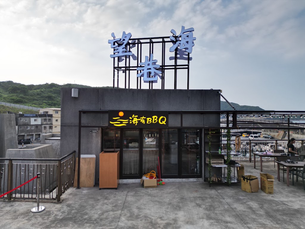 海有個BBQ 的照片