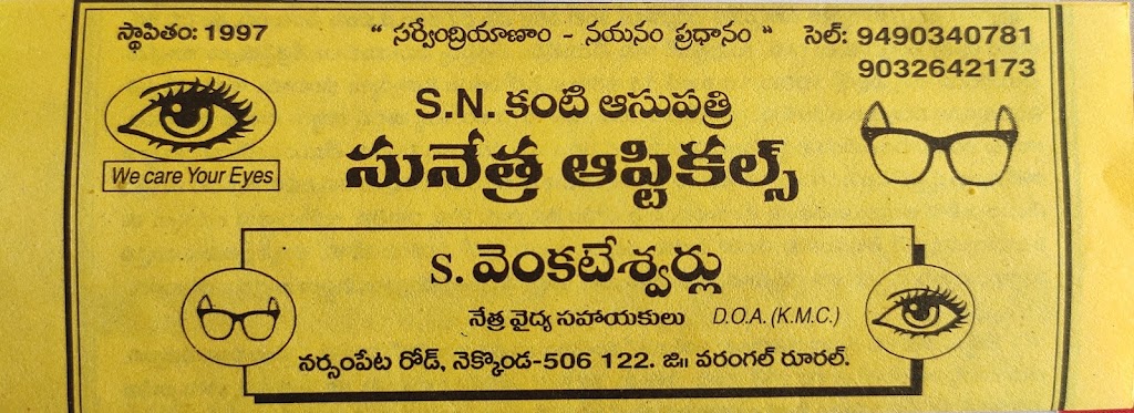 Sn Eye Clinic Sunethra Opticals