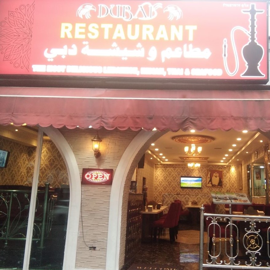 รูปภาพของ Dubai Sheesha Restaurant