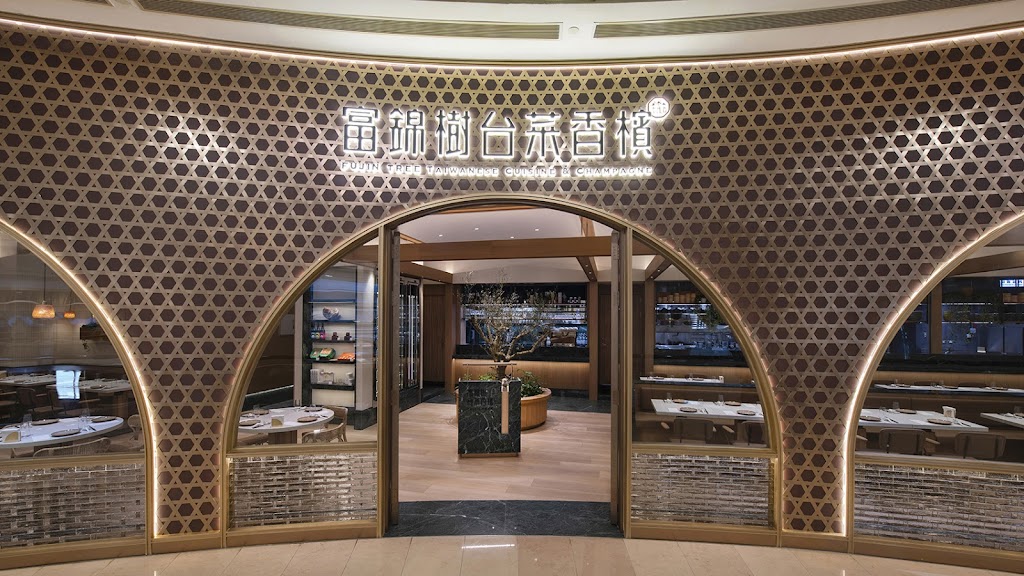 富錦樹台菜香檳101旗艦店 的照片
