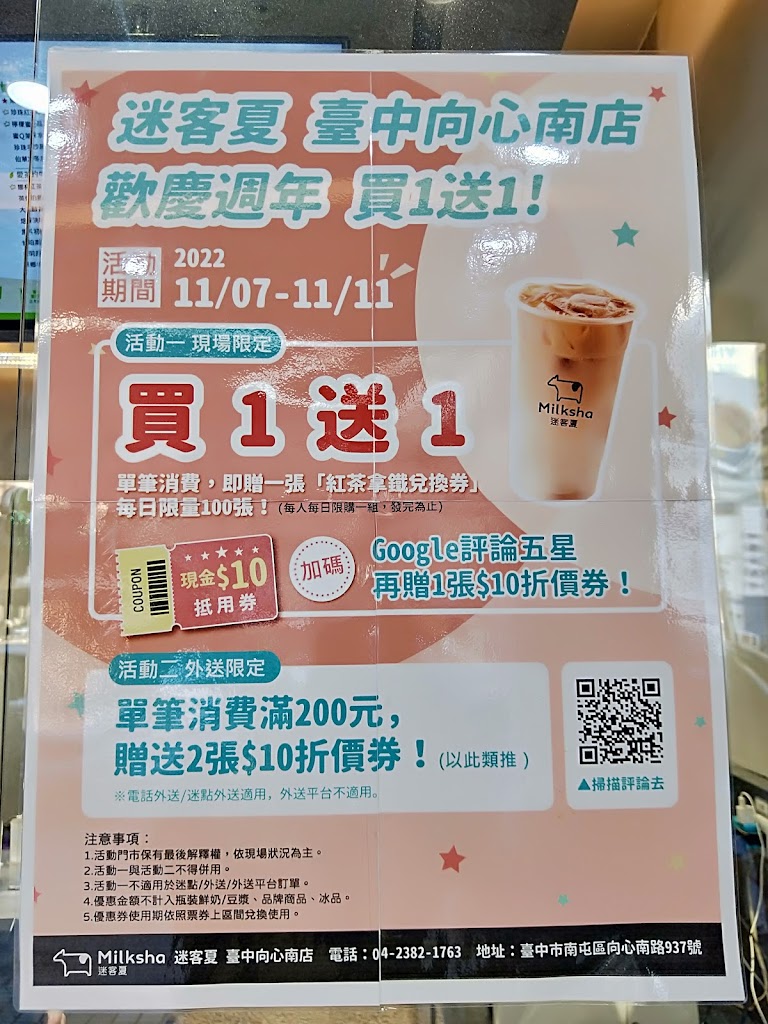 迷客夏 Milksha 臺中向心南店 的照片