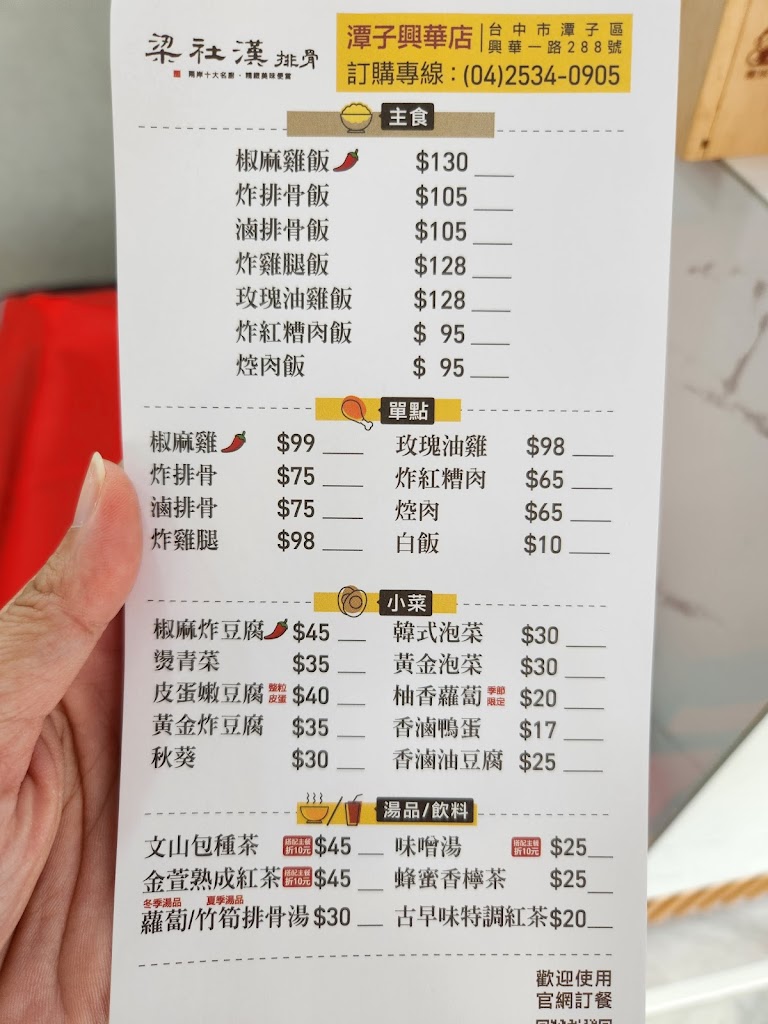 梁社漢排骨-潭子興華店 的照片