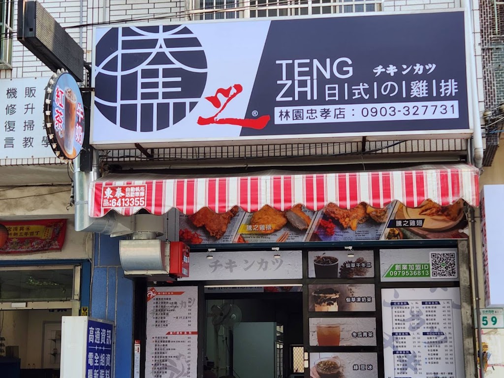 騰之雞排專門店_高雄林園忠孝店 的照片